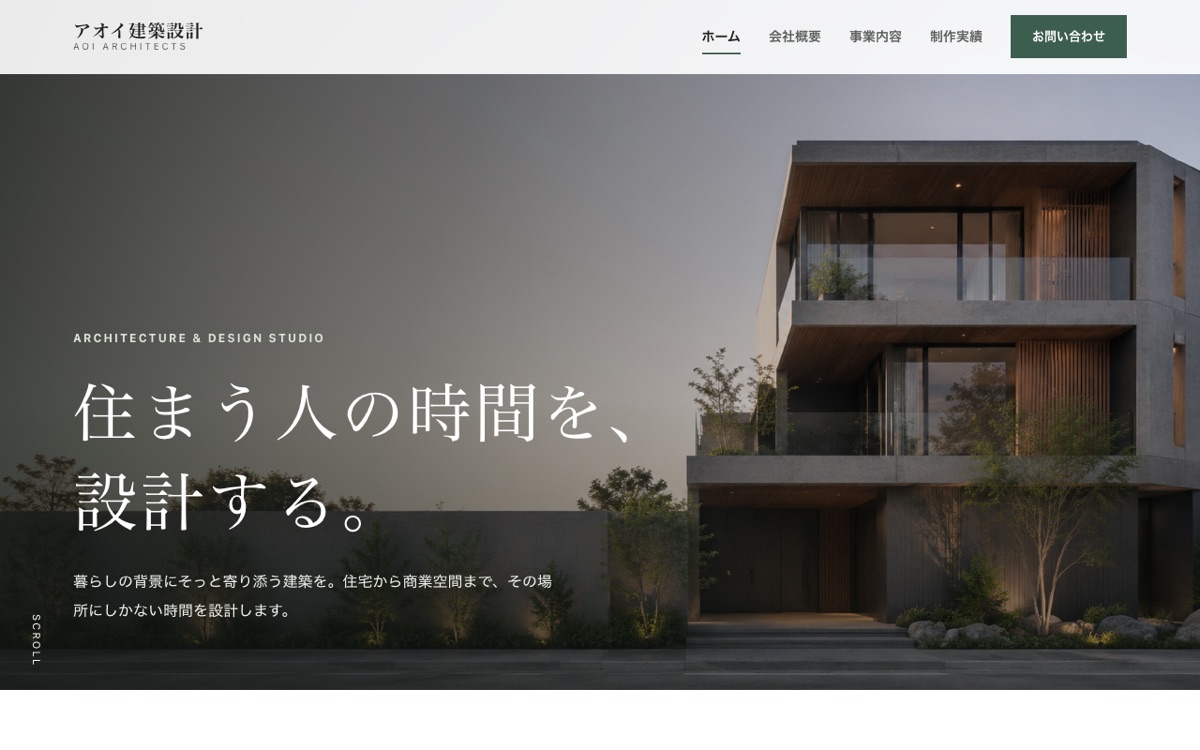 アオイ建築設計 コーポレートサイト