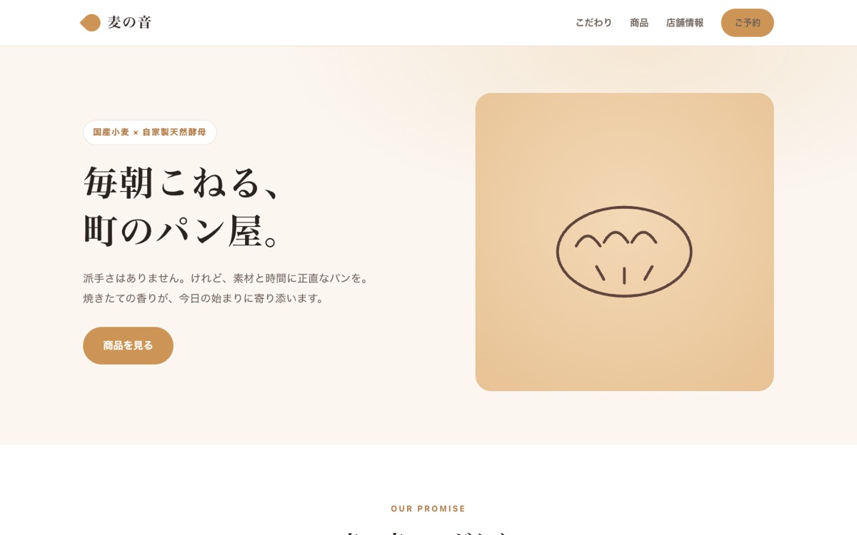 麦の音 サイト改修 Before/After